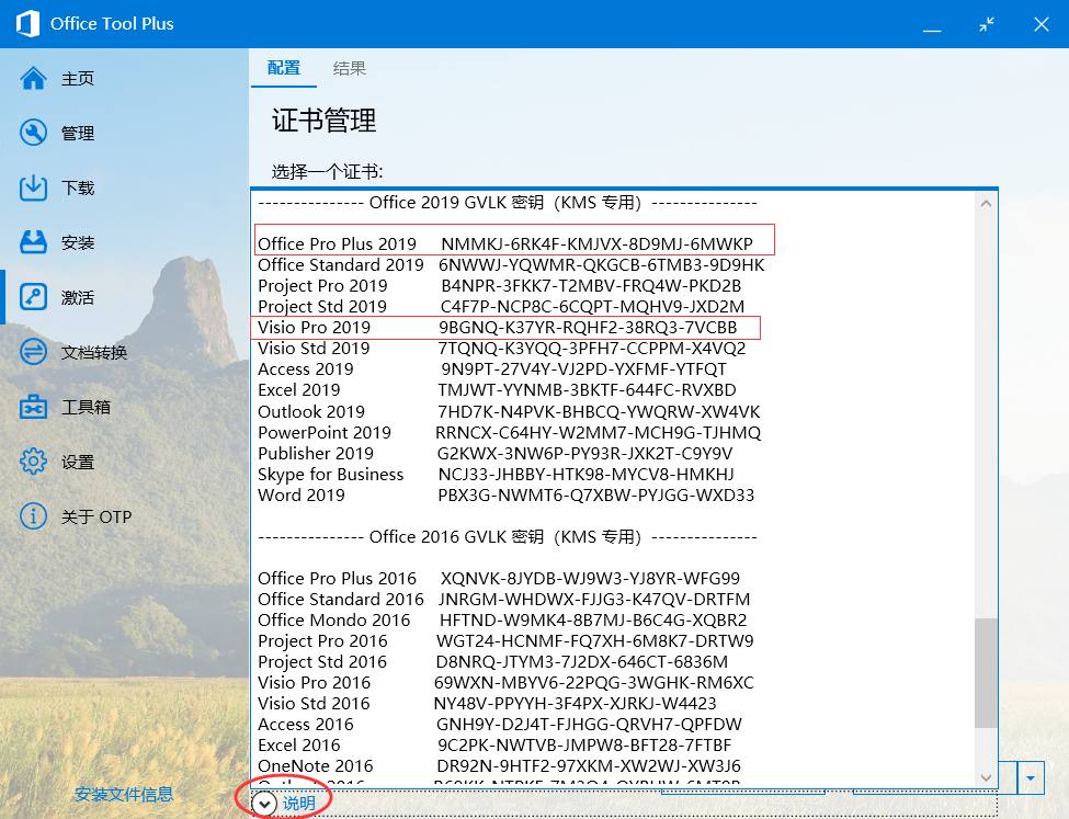 Office各版本KMS激活密钥 Office各版本KMS激活密钥