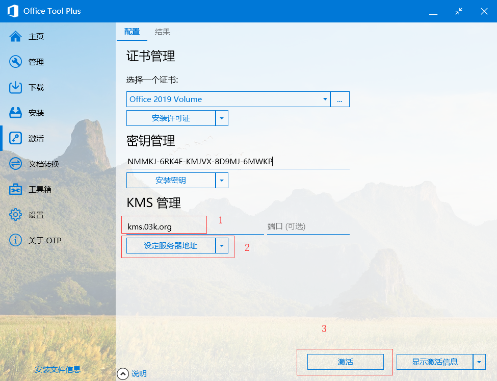 OPT激活界面 OPT激活界面