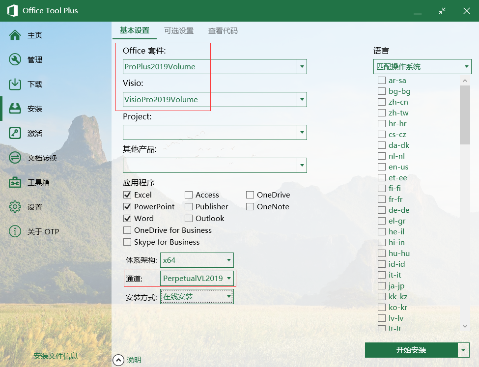OTP安装设置界面 OTP安装设置界面